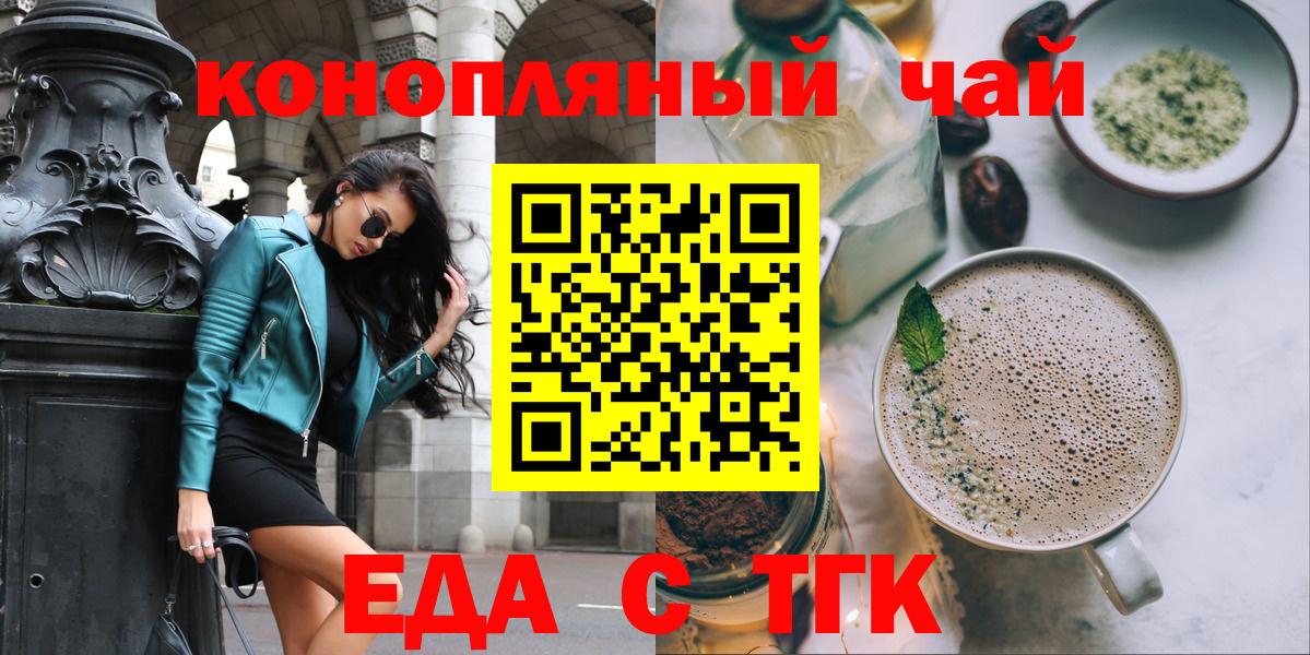 Южноуральск  Еда ТГК конопля  Вход с VPN 