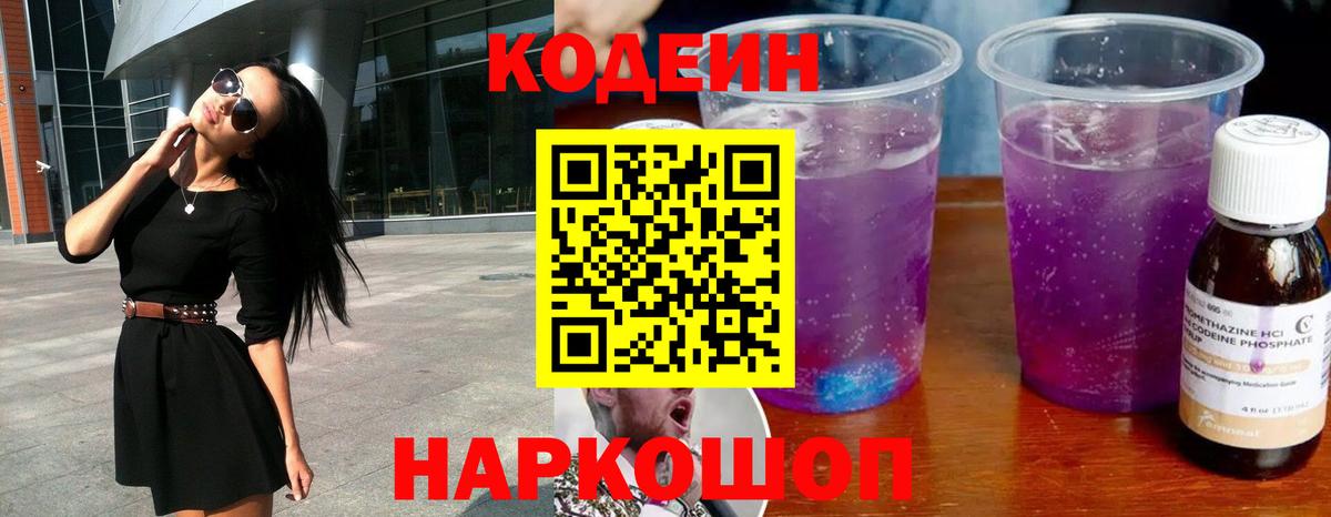 Южноуральск  где купить   Вход с VPN  Кодеин напиток Lean (лин) 