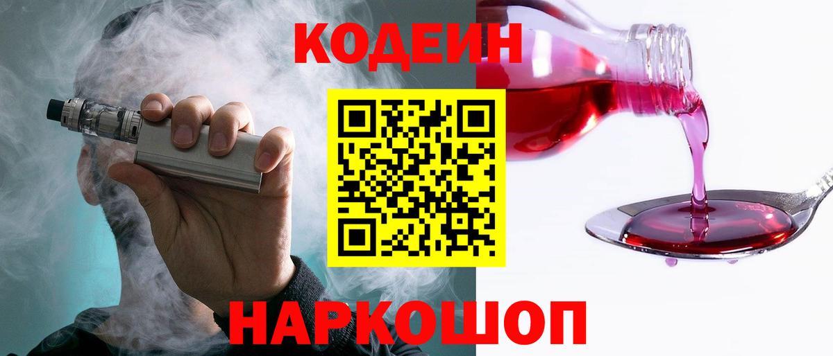 Codein напиток Lean (лин) Южноуральск