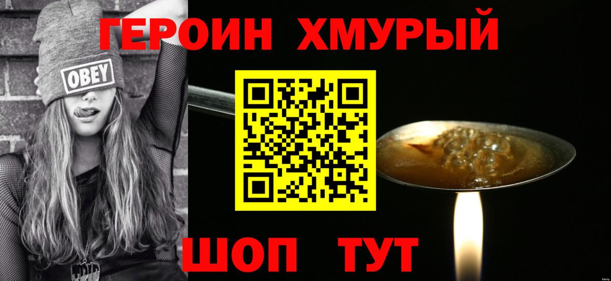Героин  Героин герыч  Вход с VPN  Южноуральск 
