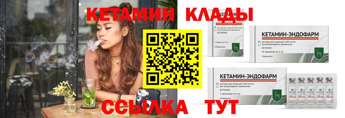 Южноуральск  КЕТАМИН VHQ  Вход с VPN  Кетамин VHQ 