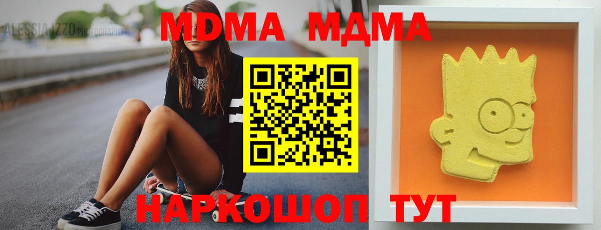 Южноуральск  МДМА кристаллы  Вход с VPN  MDMA Molly 