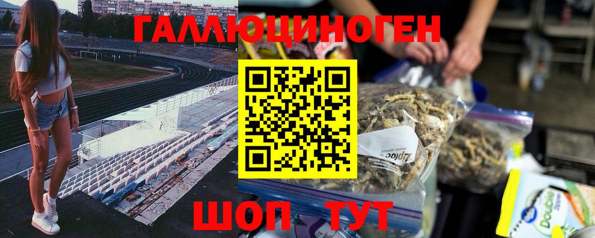 Галлюциногенные грибы прущие грибы Южноуральск